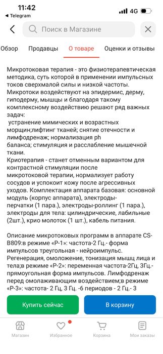 Аппарат микротоковой терапии