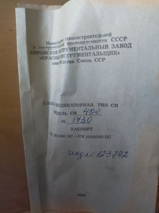 Скоба измерительная