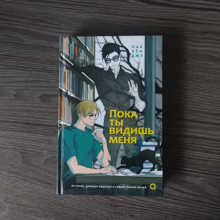 Продам книгу "Пока ты видишь меня"