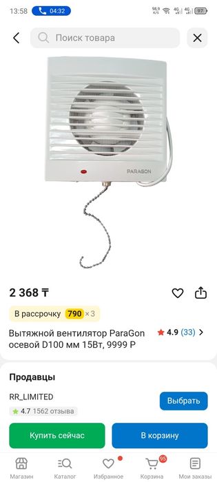 Вытяжной вентилятор