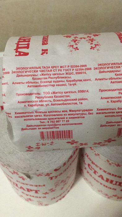 туалетная бумага оптом!