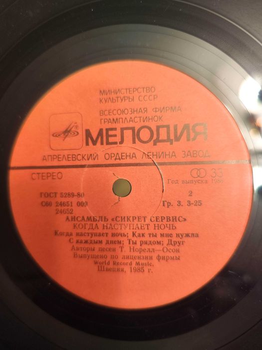 Виниловая пластинка СИКРЕТ СЕРВИС.