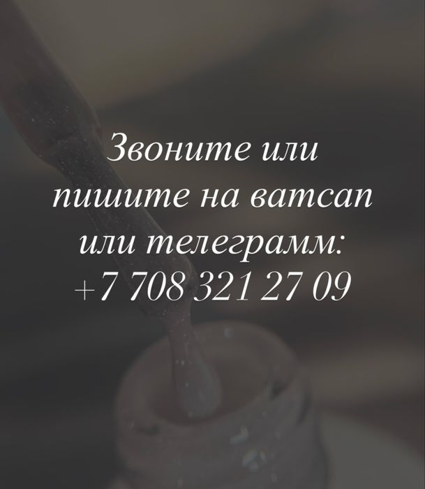 Маникюр за 4000тг