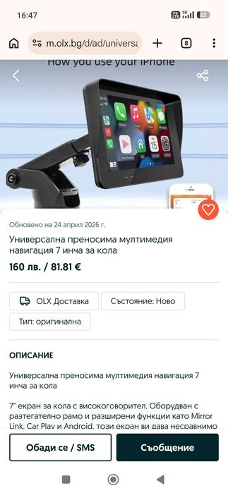 Универсална преносима мултимедия навигация 7 инча