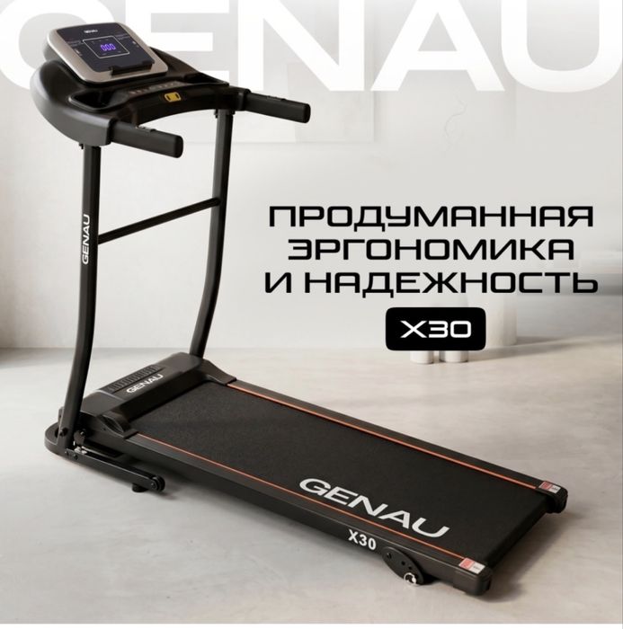 Беговая дорожка