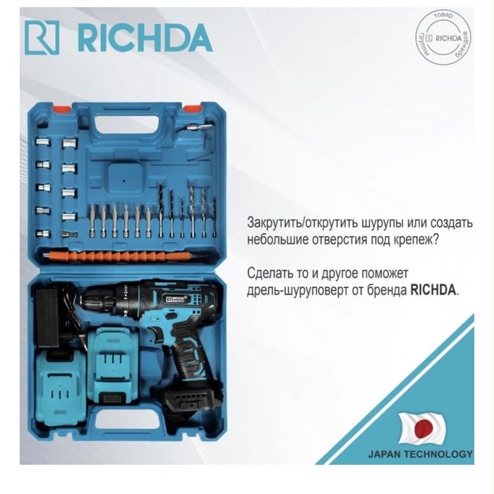 Аккумуляторная дрель-шуруповерт RICHDA 18V.