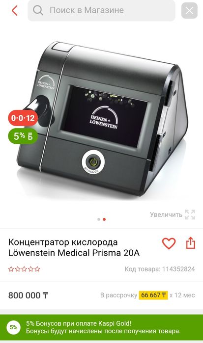 Аппарат  для лечения  дыхания