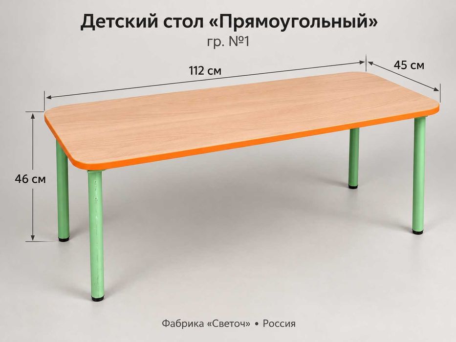 Детский стол Прямоугльный
