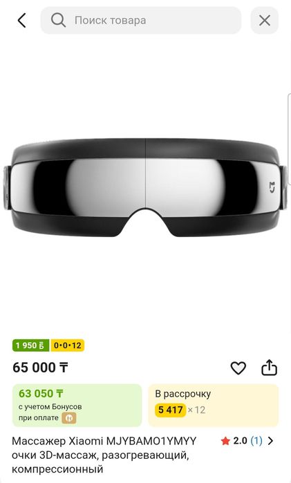 Электромассажер для глаз Xiaomi Eye Massager новый