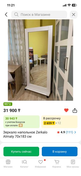 Зеркало напольное на колесиках 70х183