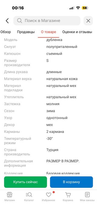 Дубленка! Не подошла! Очень стильная