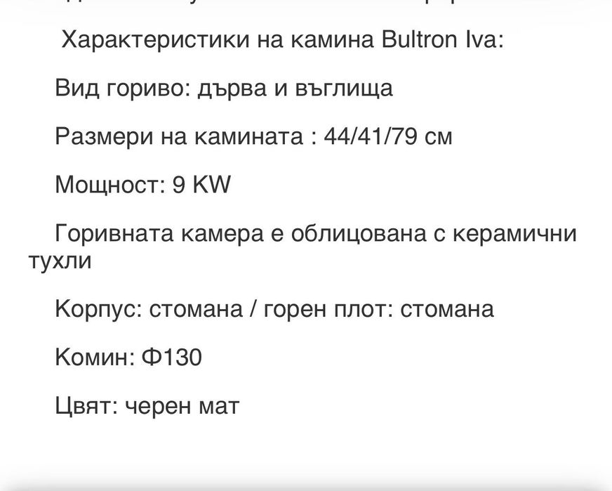 Камина на дърва като нова