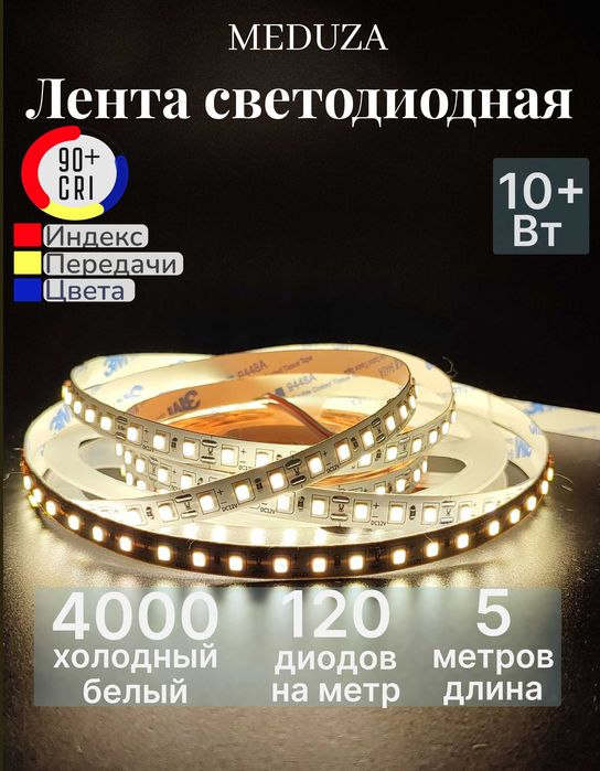 Светодиодная лента премиум 10 W