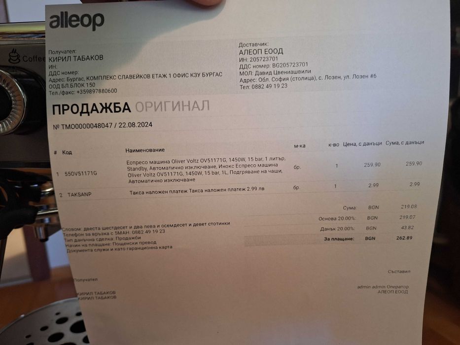 Кафемашина Voltz