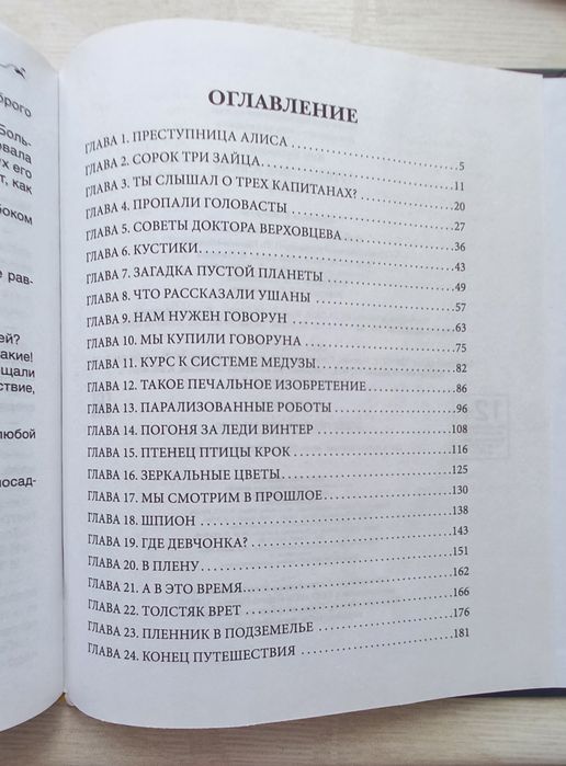 Путешествие Алисы, Булычев, книга