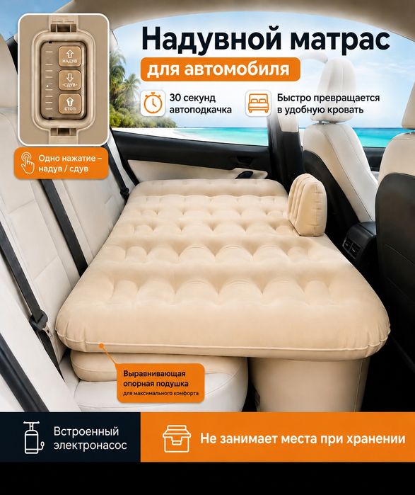 Автомобильный надувной матрас со встроенным насосом