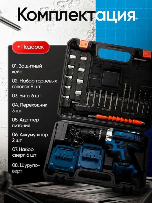 Шуруповерт, набор 24 предметов, ударный, с аккумулятором шуруповерт