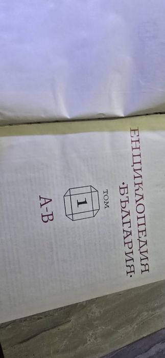 Енциклопедия на България в 6 тома
