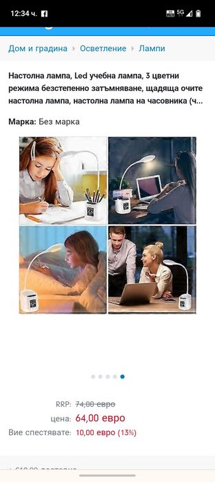 Настолна лампа с часовник