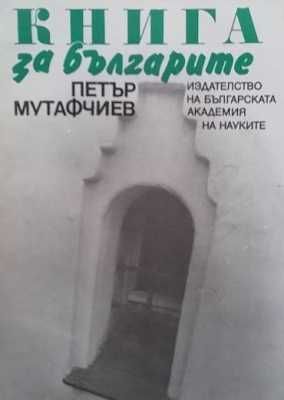 Вълчан войвода. Книга 1-3