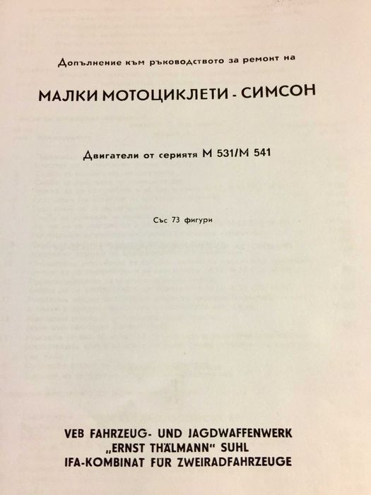 Книги ръководства за мотори