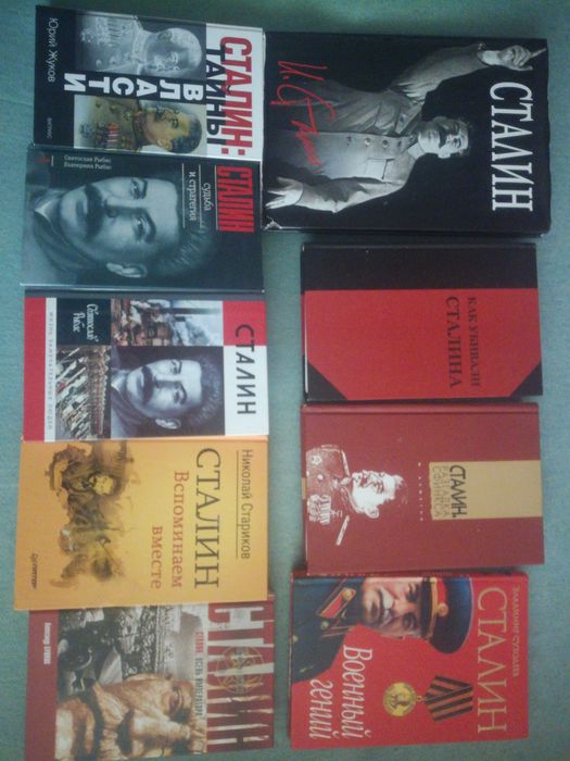 Книги про И.Сталина