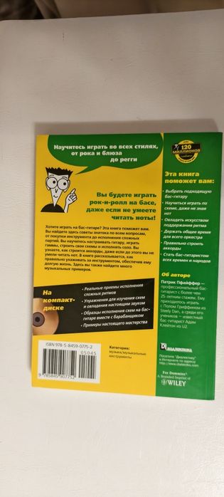 Книга Бас гитара для чайников