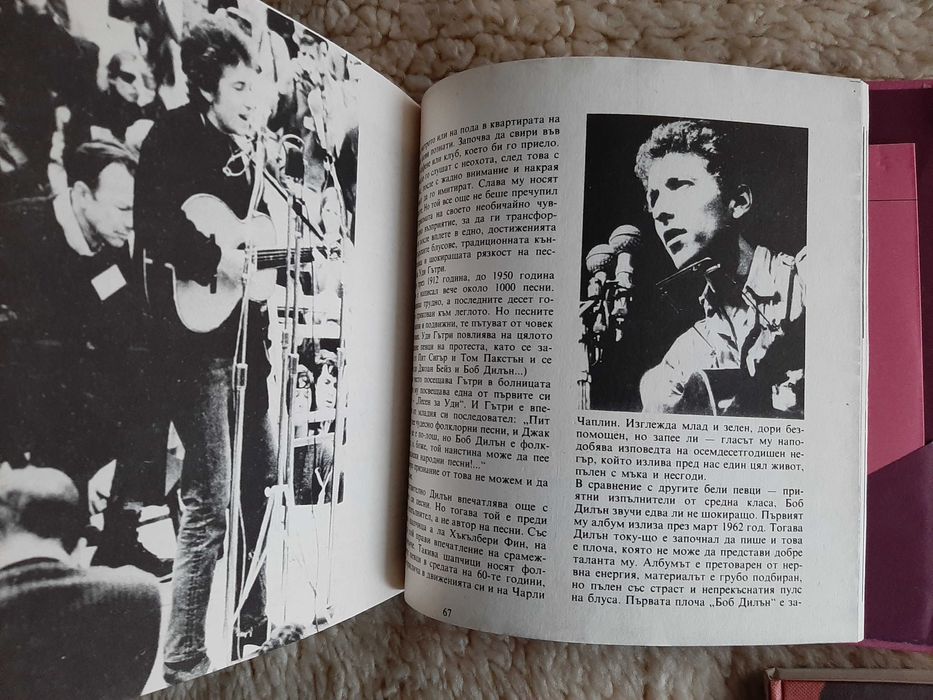Боб Дилън, Висоцки - книги Поети с китара, с грамофонни плочи