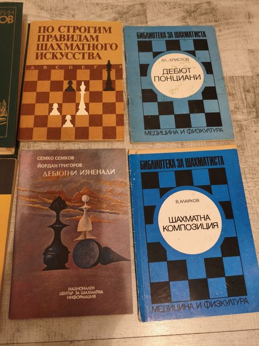 Книги за шахмат, супер запазени и ценни
