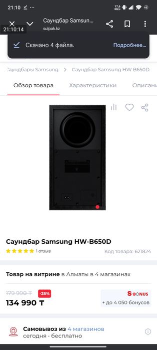 Samsung Sound bar B650D