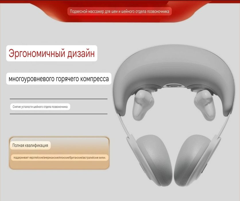 Массажёр для шеи