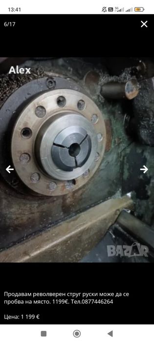 Продавам револверен струг руски може да се пробва на място. 1199€. Тел.0877446264