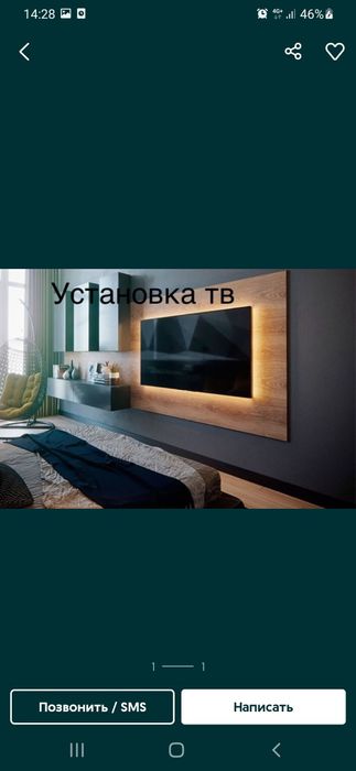 Установка телевизора, услуги перфоратора