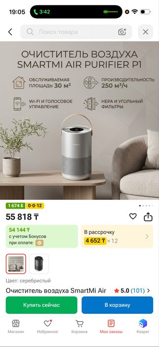 Очиститель воздуха