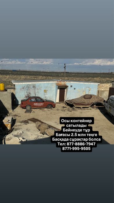 Контейнер немесе вагон