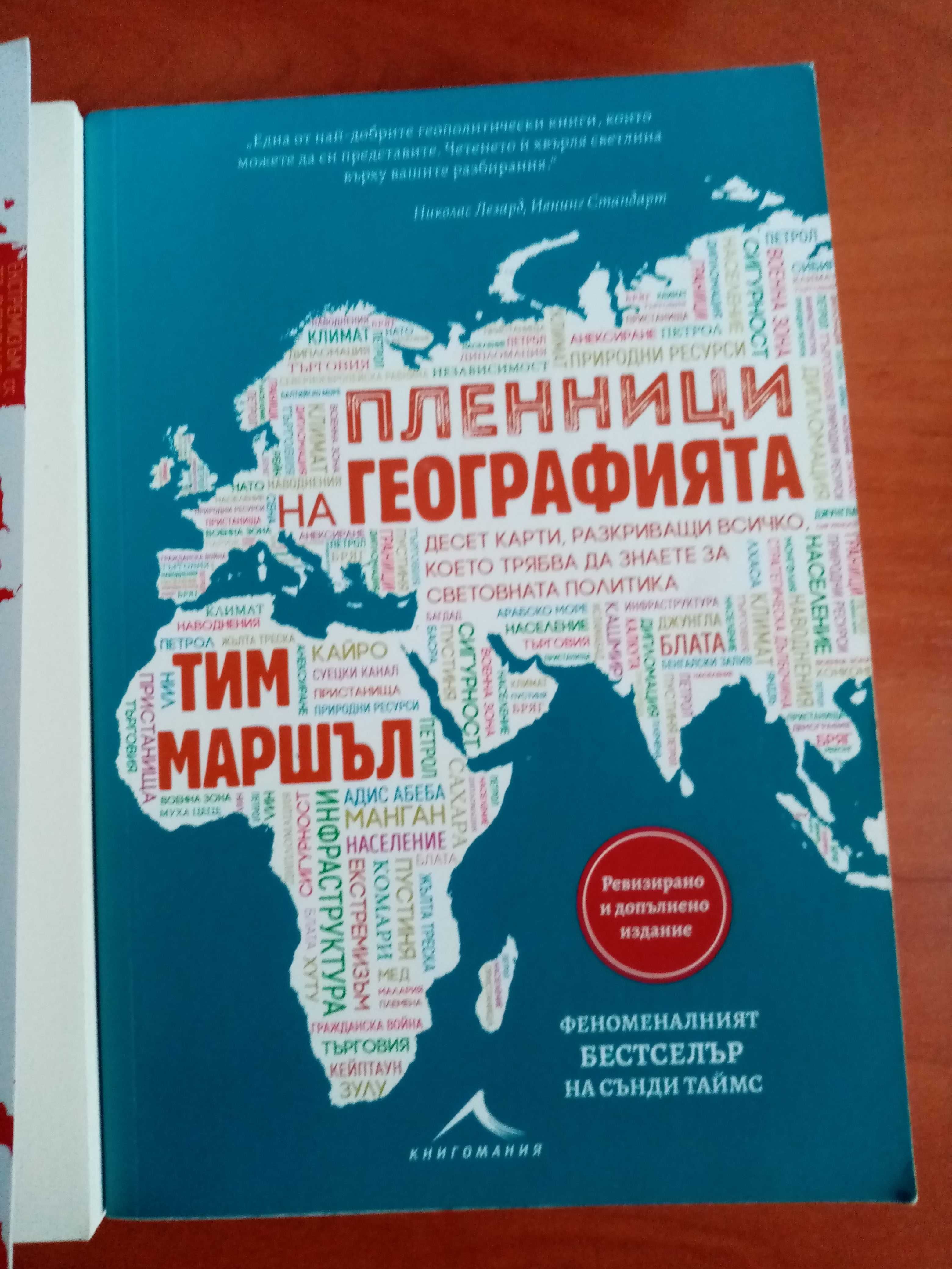 Книги за геополитика, изкуствен и свръхинтелект. гр. Русе Център • OLX.bg
