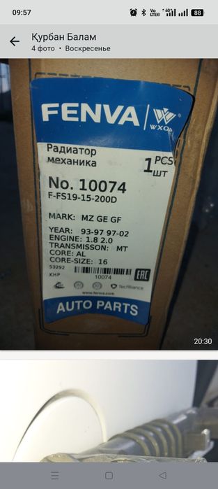 Радиатор 626 машинаның заты