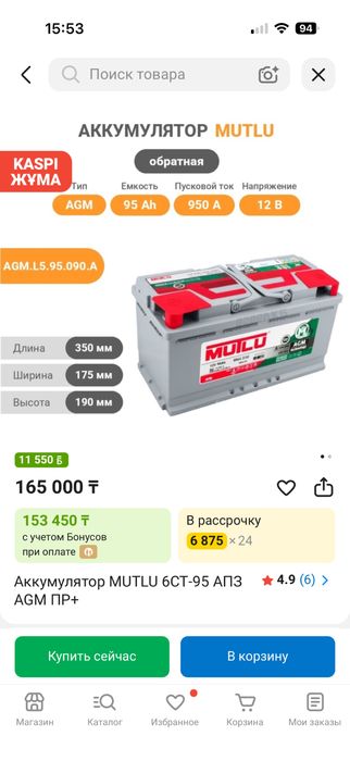 Аккумулятор mutlu 95