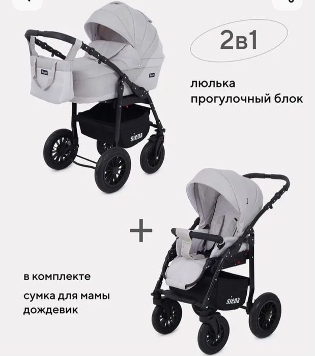 Детская коляска 2 в 1  фирма Rant Siena