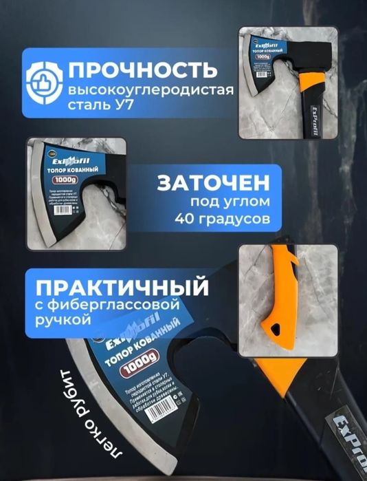 Топор универсальный, лезвия кованная сталь.