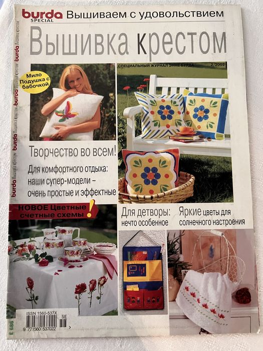 Burda Журнал вышивка крестом