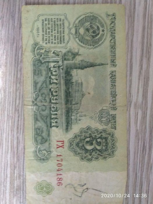 Продам банкноты 3 Рубля СССР (5 штук)