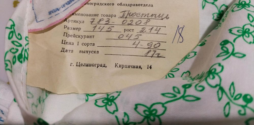 Простыни, новые СССР.