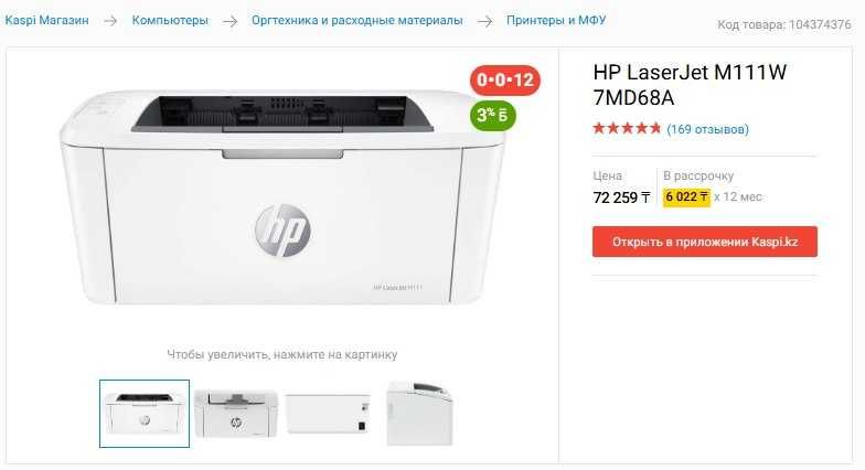 Запечатанный принтер HP LaserJet M111w