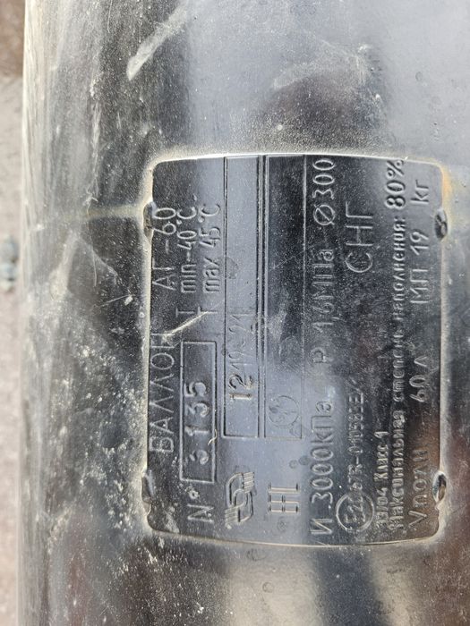 Продам баллон ГБО