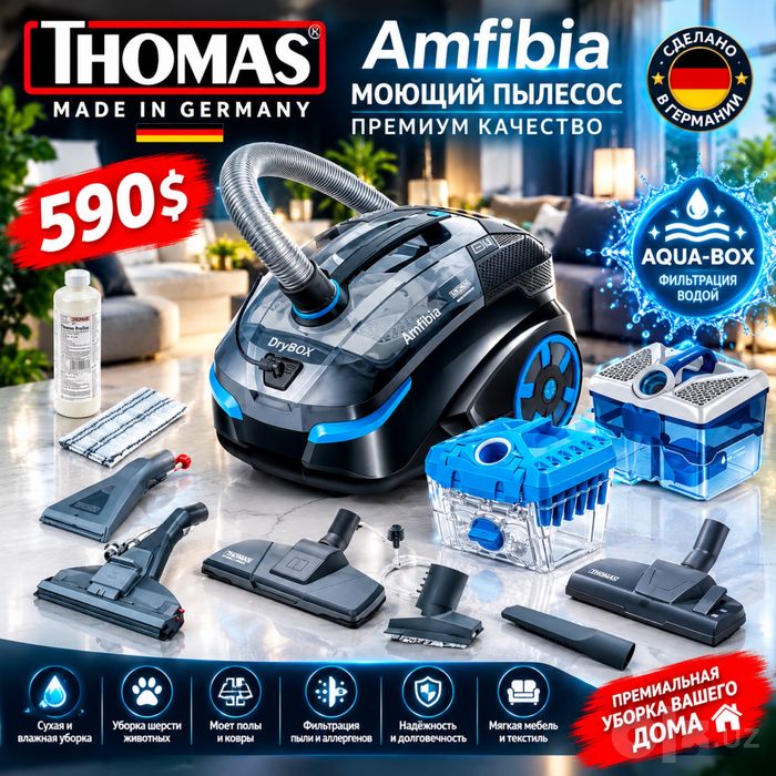 THOMAS Amfibia Pet — моющий пылесос с аквафильтром