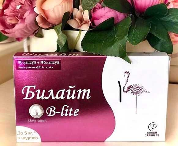Билайт 96 (B-lite) —  96 капсул