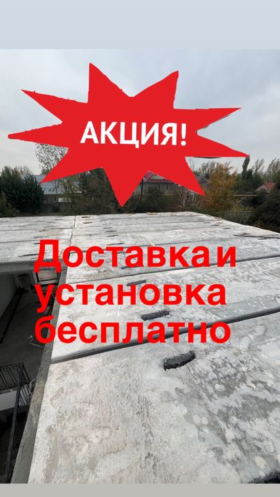 Плиты перекрытия