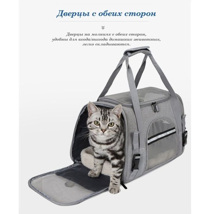 Переноска для кошек и собак