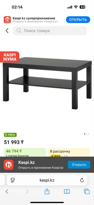 Журнальный столик ikea